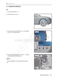 2021年极狐ARCFOX阿尔法S维修手册-3.3洗涤泵液位传感器拆装