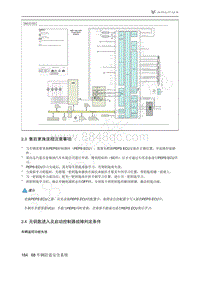 2021年极狐ARCFOX阿尔法S维修手册-2.3售后更换流程注意事项