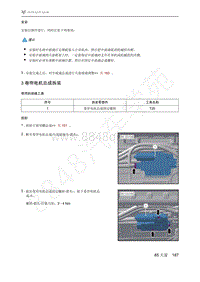 2021年极狐ARCFOX阿尔法S维修手册-3卷帘电机总成拆装