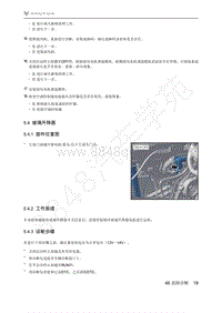 2021年极狐ARCFOX阿尔法S维修手册-5.4玻璃升降器