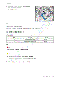 2021年极狐ARCFOX阿尔法S维修手册-5.9散热器进水管拆装（603H）