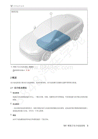 2021年极狐ARCFOX阿尔法S维修手册-2.1动力电池模组