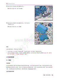 2021年极狐ARCFOX阿尔法S维修手册-3.1概述