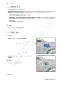 2021年极狐ARCFOX阿尔法S维修手册-3.5.13充电口_检查