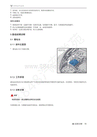 2021年极狐ARCFOX阿尔法S维修手册-5.1蓄电池