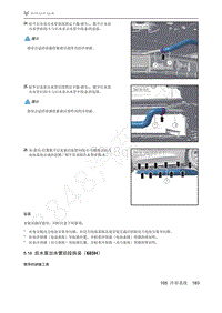 2021年极狐ARCFOX阿尔法S维修手册-5.18后水泵出水管后段拆装（603H）