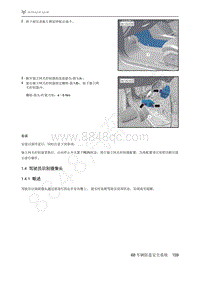 2021年极狐ARCFOX阿尔法S维修手册-1.4驾驶员识别摄像头