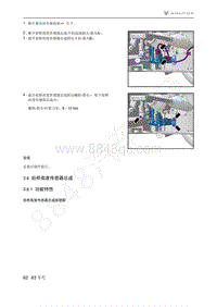 2021年极狐ARCFOX阿尔法S维修手册-3.6后桥高度传感器总成