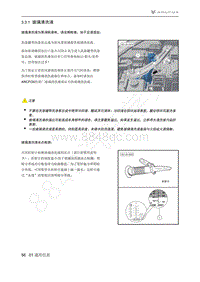 2021年极狐ARCFOX阿尔法S维修手册-3.3工作液检查