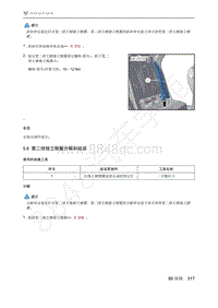 2021年极狐ARCFOX阿尔法S维修手册-5.8第二排独立侧翼分解和组装