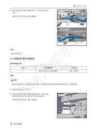 2021年极狐ARCFOX阿尔法S维修手册-5.2前稳定杆连杆总成拆装