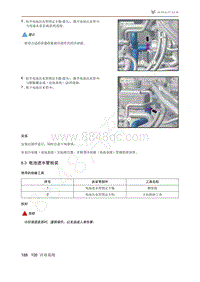 2021年极狐ARCFOX阿尔法S维修手册-6.3电池进水管拆装