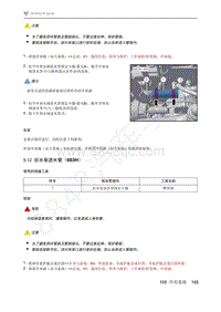 2021年极狐ARCFOX阿尔法S维修手册-5.12后水泵进水管（603H）