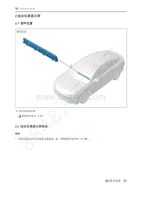 2021年极狐ARCFOX阿尔法S维修手册-2.2组合仪表显示屏拆装