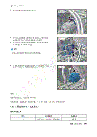 2021年极狐ARCFOX阿尔法S维修手册-4.10水泵支架拆装（电池系统）