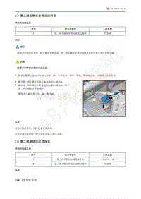 2021年极狐ARCFOX阿尔法S维修手册-2.8第二排单锁扣总成拆装