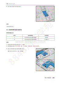 2021年极狐ARCFOX阿尔法S维修手册-6.5后排吹脚风道总成拆装