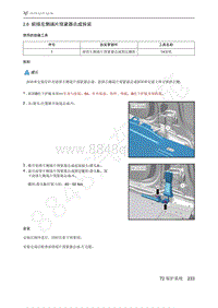 2021年极狐ARCFOX阿尔法S维修手册-2.6前排左侧端片预紧器总成拆装