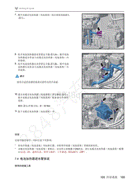 2021年极狐ARCFOX阿尔法S维修手册-7.4电池加热器进水管拆装