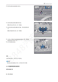 2021年极狐ARCFOX阿尔法S维修手册-2.3机盖锁前端拉线拆装