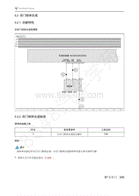 2021年极狐ARCFOX阿尔法S维修手册-5.2后门锁体总成