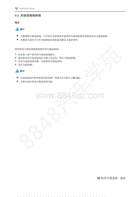 2021年极狐ARCFOX阿尔法S维修手册-5.3天线连接线检修