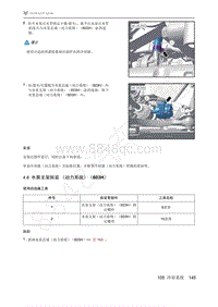 2021年极狐ARCFOX阿尔法S维修手册-4.8水泵支架拆装（动力系统）