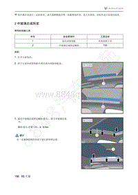 2021年极狐ARCFOX阿尔法S维修手册-2中玻璃总成拆装