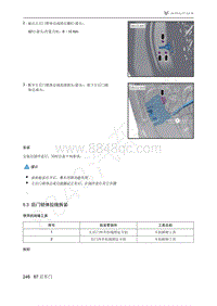 2021年极狐ARCFOX阿尔法S维修手册-5.3后门锁体拉线拆装