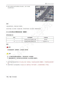 2021年极狐ARCFOX阿尔法S维修手册-5.16后水泵出水管前段拆装（603H）