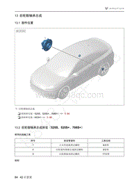 2021年极狐ARCFOX阿尔法S维修手册-13.2后轮毂轴承总成拆装（525S 525S 708S ）