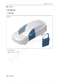 2021年极狐ARCFOX阿尔法S维修手册-1.1部件位置