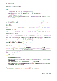 2021年极狐ARCFOX阿尔法S维修手册-3.6副驾驶员安全气囊