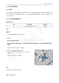 2021年极狐ARCFOX阿尔法S维修手册-3.3安全气囊控制器