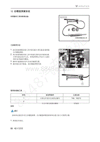 2021年极狐ARCFOX阿尔法S维修手册-12后螺旋弹簧拆装