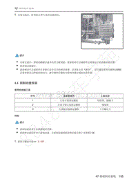 2021年极狐ARCFOX阿尔法S维修手册-4.4前制动盘拆装