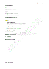 2021年极狐ARCFOX阿尔法S维修手册-3.6转向管柱的处理和运输