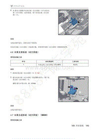 2021年极狐ARCFOX阿尔法S维修手册-4.6水泵支架拆装（动力系统）