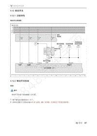 2021年极狐ARCFOX阿尔法S维修手册-4.12制动开关