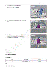 2021年极狐ARCFOX阿尔法S维修手册-5.5PTC高压线束拆装