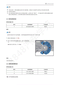 2021年极狐ARCFOX阿尔法S维修手册-4.6前制动软管拆装