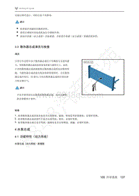 2021年极狐ARCFOX阿尔法S维修手册-4.1功能特性（动力系统）