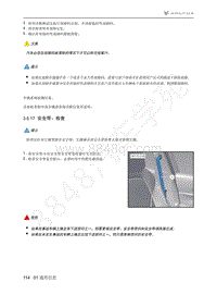 2021年极狐ARCFOX阿尔法S维修手册-3.5.17安全带_检查