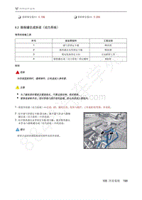 2021年极狐ARCFOX阿尔法S维修手册-8.2膨胀罐总成拆装（动力系统）