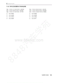 2021年极狐ARCFOX阿尔法S电路图-1.4.40转向及危险警告灯系统电路图