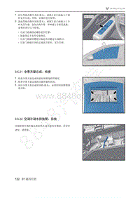 2021年极狐ARCFOX阿尔法S维修手册-3.5.22空调冷凝水排放管_目检