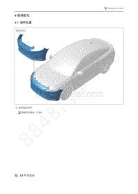 2021年极狐ARCFOX阿尔法S维修手册-4.1部件位置