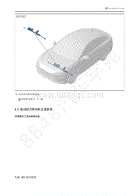 2021年极狐ARCFOX阿尔法S维修手册-4.3电动助力转向机总成拆装