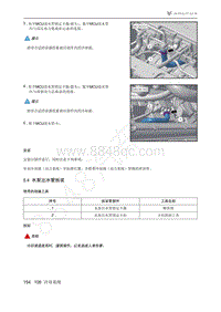 2021年极狐ARCFOX阿尔法S维修手册-5.4水泵出水管拆装