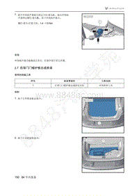 2021年极狐ARCFOX阿尔法S维修手册-2.7后背门门槛护板总成拆装